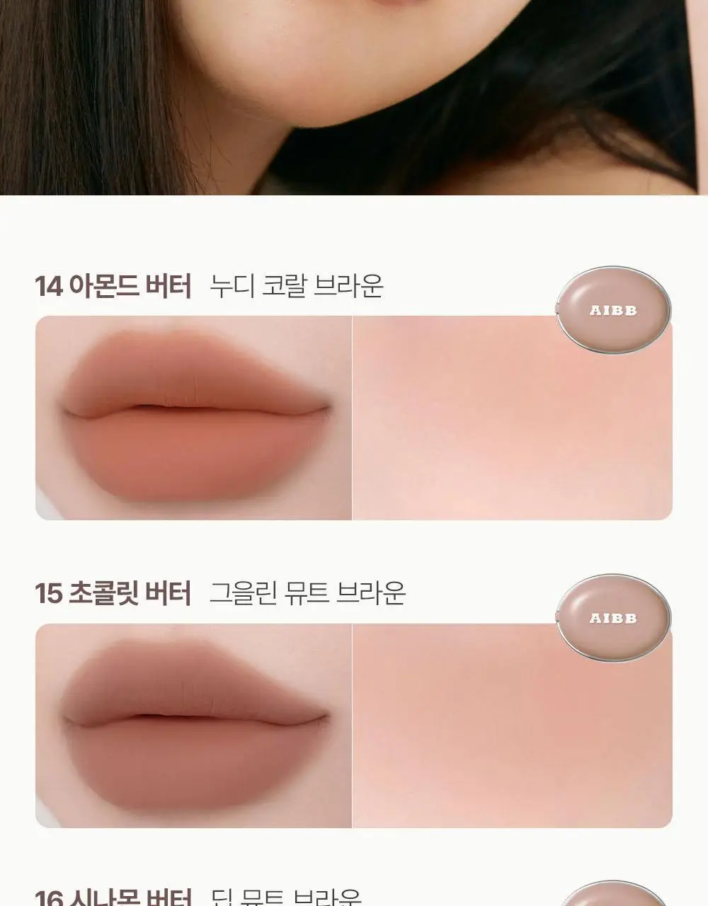 [NEW/블러버터] 에이쁘 블러 틴 팟 5.3g 23종 상세페이지 44